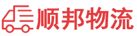 玉树物流专线,玉树物流公司